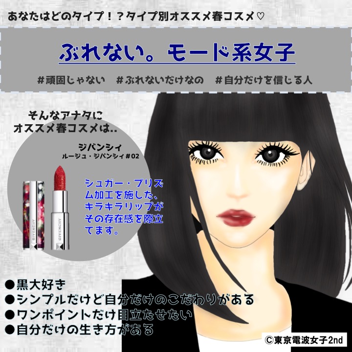 ぶれない モード系女子 青山テルマ Feat 東京電波女子2nd